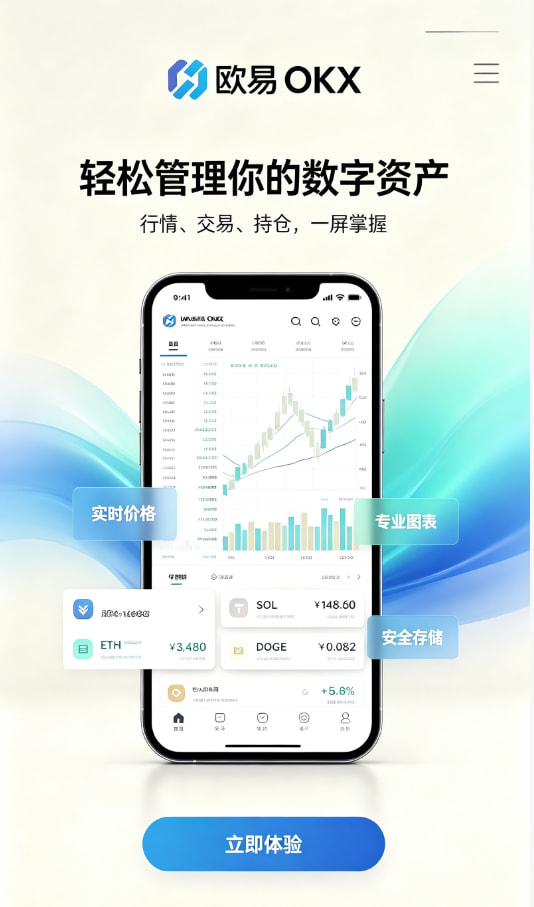 欧交易所app下载官网下载安装步骤